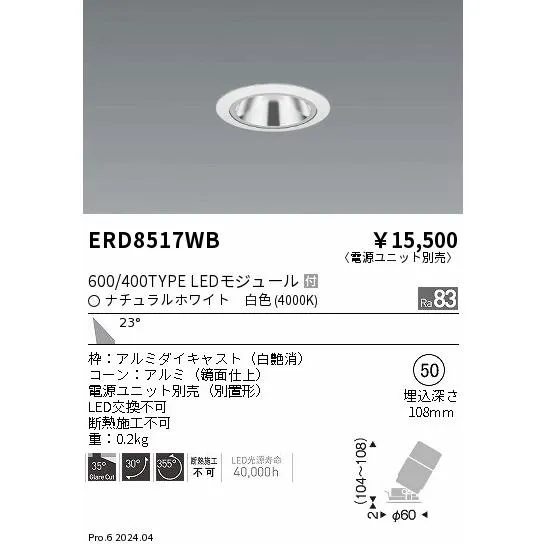 安心のメーカー保証 【インボイス対応店】ERD8517WB（電源ユニット別売） 遠藤照明 ダウンライト LED 埋込穴φ50  実績20年の老舗