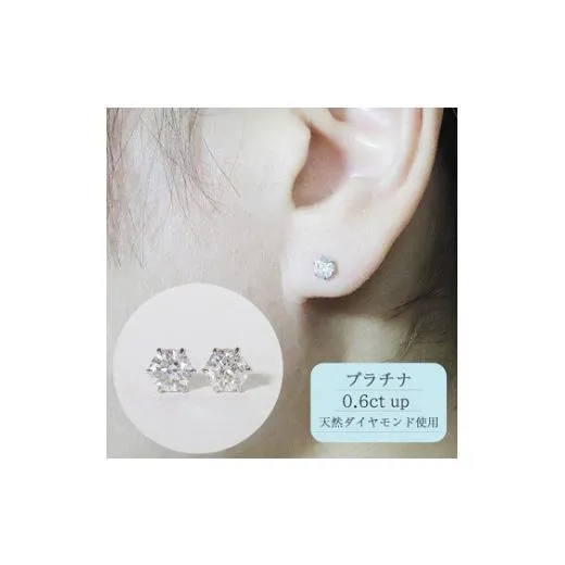 ふるさと納税 家具・装飾品 山梨県 甲斐市 プラチナ 0.6ct up ６本爪 ピアス BQ-30