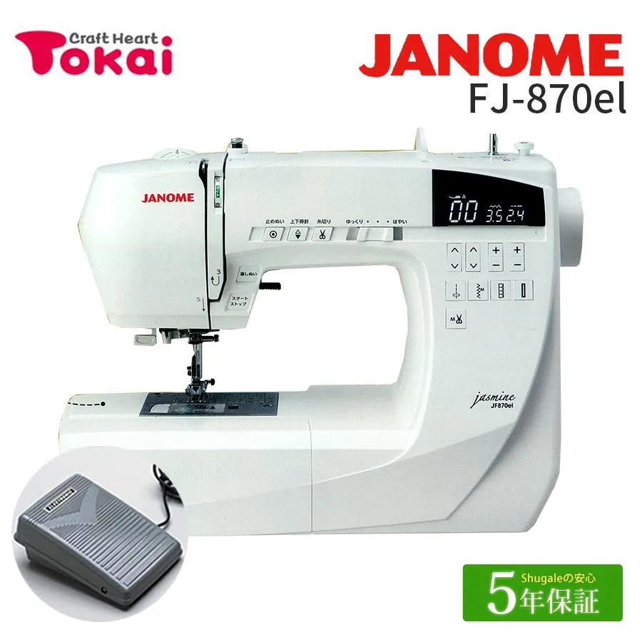 ミシン 本体 初心者 ジャノメ コンピューターミシン JF-870el ジャスミン｜フットコントローラー付 かんたん トーカイ