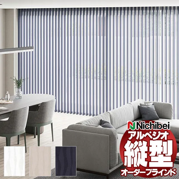 【最大ポイント23倍＋クーポン】縦型ブラインド ニチベイ アルペジオ 標準 シングル ループコード ミニマル 100mm シャロル A8846～A8848 幅240×高さ160cm迄