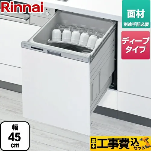 工事費込み 【リフォーム認定商品】【工事費込セット（商品＋基本工事）】[RKW-SD401AM-SV] リンナイ 食器洗い乾燥機 ドア面材タイプ ビルトイン 自立脚付きタイプ スライドオープンタイプ シルバー