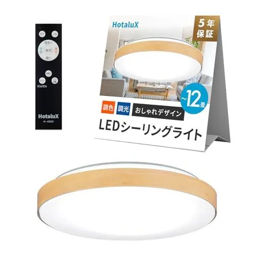 HotaluX（ホタルクス） 日本製 LEDシーリングライト HLDC12280 適用畳数~12畳 日本照明工業会基準 おしゃれ デザイン 45