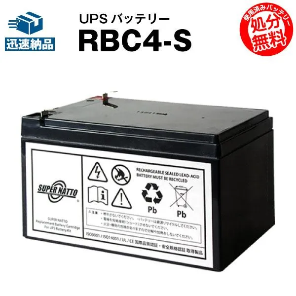 UPS(無停電電源装置) RBC4-S 新品 (RBC4に互換) スーパーナット 動作確認済 APC BK Pro 500用UPSバッテリーキット 使用済バッテリーキット回収付