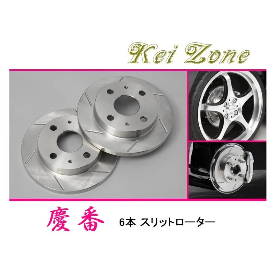 ◎Kei-Zone 慶番 スリットローター エブリイバン DA17V