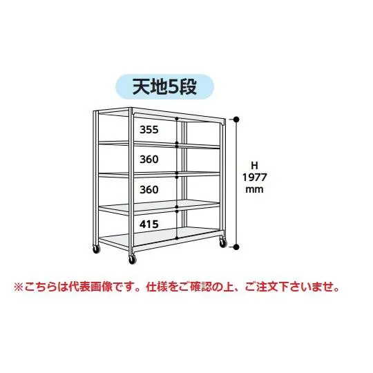 【直送品】 山金工業 中量ラック 150kg/段 移動式 3SC6370-5WRF 【大型】