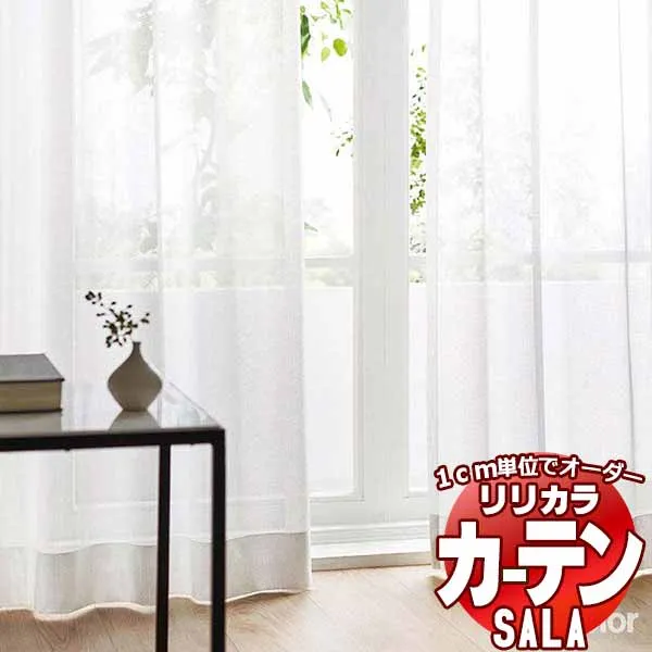 カーテン レース リリカラ SALA Lace LS-63509 標準仕様 レギュラー縫製 約1.5倍ヒダ 幅500x高さ160cmまで