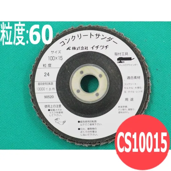 コンクリートサンダー #60 5枚/箱 CS10015 粒度:60 100x15mm イチグチ ichiguchi