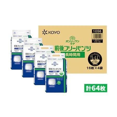 ふるさと納税 オンリーワンパンツ 前後フリータイプ［高島屋選定品］（計64枚）L-LL 雑貨 日用品 装着パンツ  福井県若狭町