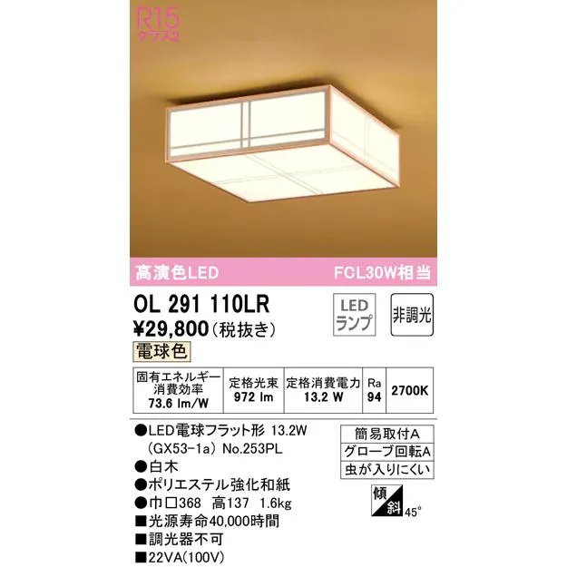 オーデリック OL291110LR 小型シーリングライト LEDランプ 電球色 非調光 ODELIC