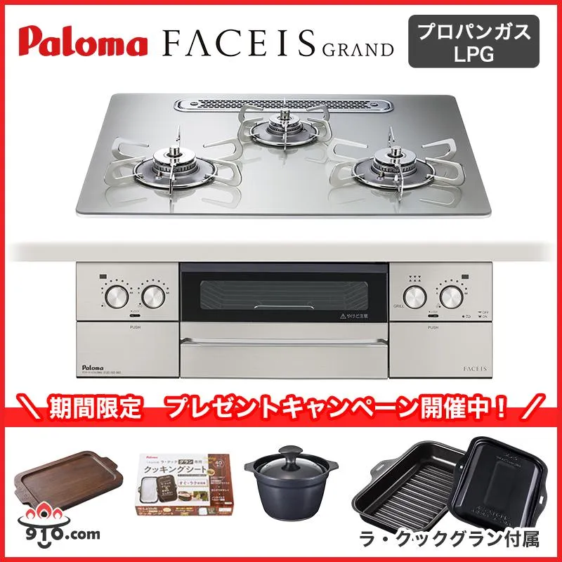 PD-893WT-U60GH【プロパンガス用 LPG】パロマ ビルトインコンロ フェイシスグランド FACEISGRAND シャインシルバー 60cm クリアガラストップ ステンレスゴトク