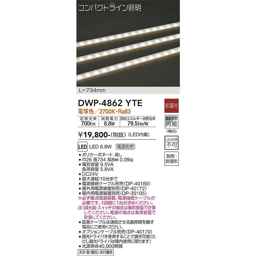 DWP-4862YTE 大光電機 屋外用LED間接照明 電球色【電源装置・接続ケーブル別売】