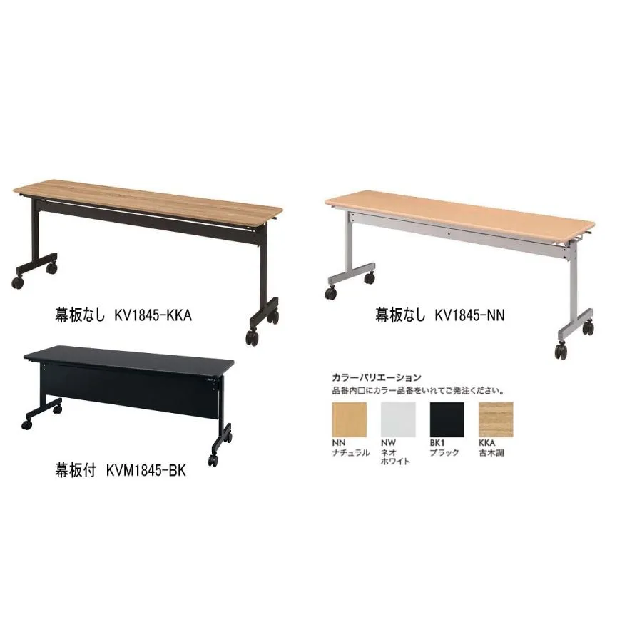 HITECHWOOD【ハイテクウッド】 会議用テーブル（跳ね上げ式） 幕板付き KVM1545 W1500xD450xH700