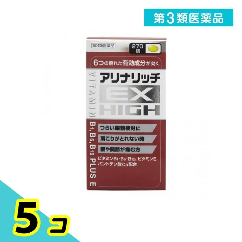 第３類医薬品 アリナリッチEXハイ 270錠 飲み薬 ビタミン剤 B1 B6 B12 肩こり 腰痛 市販 5個セット