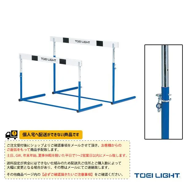TOEI『トーエイ』 陸上設備・備品 [送料別途]ハードルピン式ABS-2 中学校向 G-1307