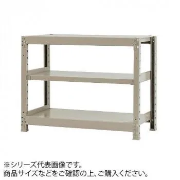 軽中量ラック 耐荷重200kgタイプ 単体 間口1500×奥行300×高さ900mm 3段 アイボリー