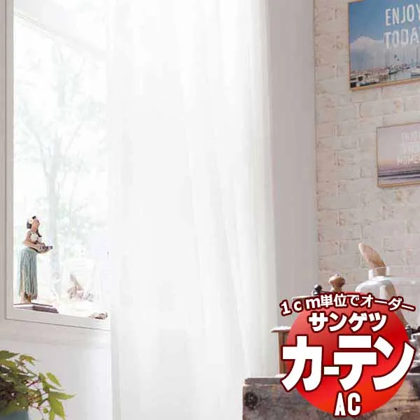 カーテン＆シェード サンゲツ AC Sheer ＆ Lace AC2615 SS仕様(スタンダード)約2倍ヒダ 幅200x高さ220cmまで