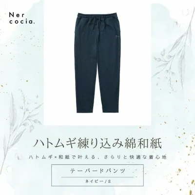 【ふるさと納税】富山県産ハトムギ練り込み綿和紙 テーパードパンツ ネイビー Sサイズ【1648507】