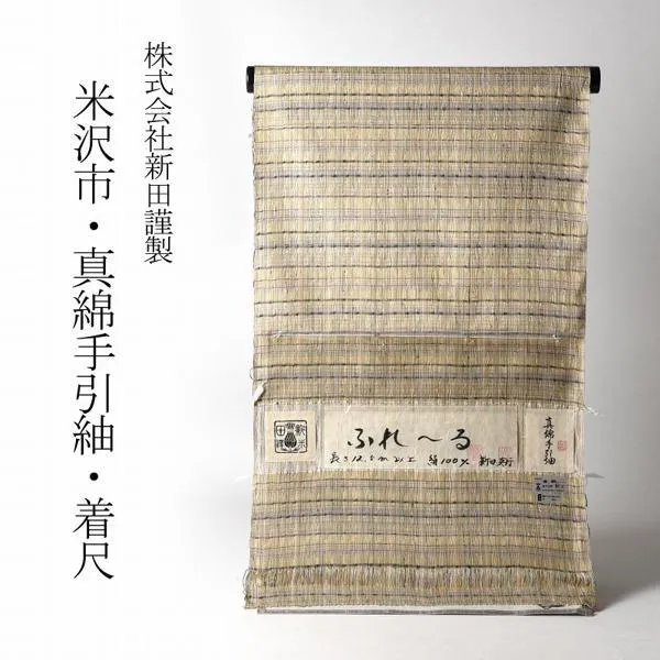 新田の紬　手縫いお仕立て付き　山形県米沢市産　ふれーる　真綿手引紬　よろけ縞　黄色、紫色着物/和服/和装/カジュアル着/パーティ/ショッピング/食事
