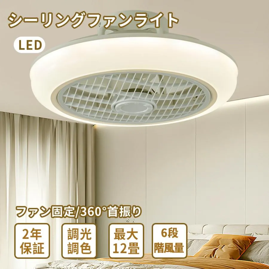 シーリングファンライト 調光調色 led 薄型 北欧 リモコン操作 シーリングファン リビング dcモーター 小型 空気循環 軽量 10畳 12畳 Bluetooth対応 ファン固定