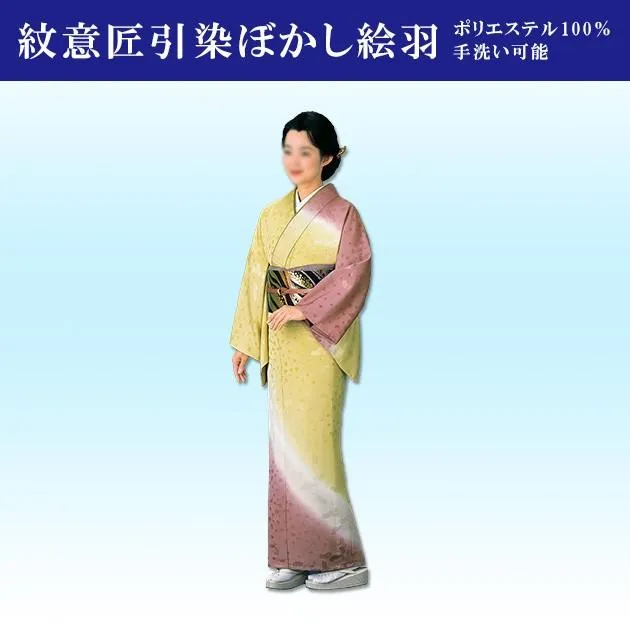 紋意匠引染ぼかし絵羽 【仕立上り】 附下 訪問着 踊り衣装 絵羽 薄黄色 セミオーダー