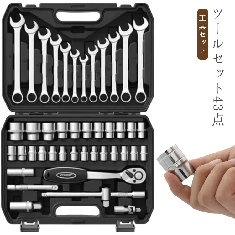 インチ AP 43点組 ツールセット 工具セット メンテナンス ツール ツールセット