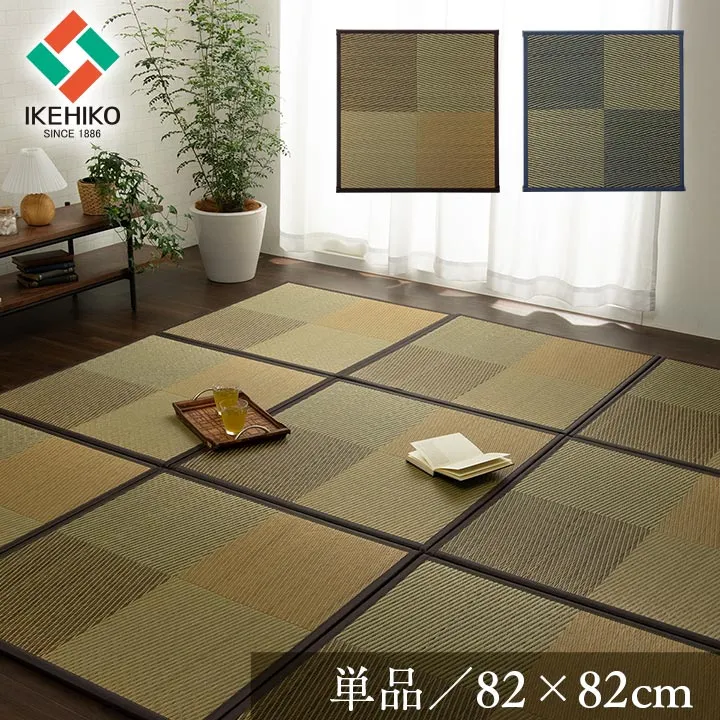 置き畳ニール Ｕ畳単品 82×82×1.7cm[畳 置き畳 ユニット畳 半畳 正方形 単品 い草 システム畳 ジョイントマット プレイマット フロアマット 消臭 抗菌防臭 市松    イケヒコ][沖縄・北海道配送不可]