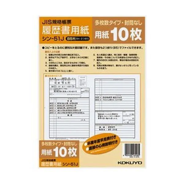 （まとめ）コクヨ 履歴書用紙（多枚数）B5JIS様式例準拠 シン-51J 1セット（100枚：10枚×10パック）〔×5セット〕