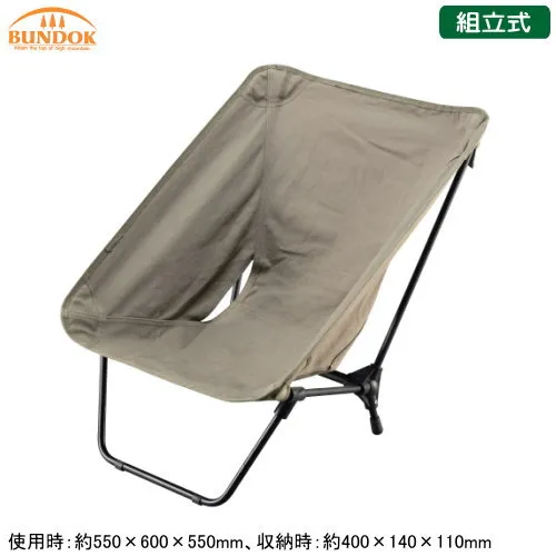 折りたたみチェア アウトドア<br>BUNDOK ベースチェア<br>組立式 椅子 イス コンパクト収納 レジャーチェア キャンプチェア 釣り 登山 ピクニック 折りたたみ 組立式 収納ケース付き アウトドア用品 レジャー用品 キャンプ キャンプ用品 レジャー qw 即発対応