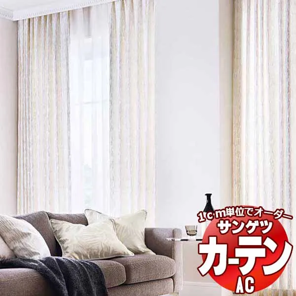 カーテン＆シェード サンゲツ AC Embroidery AC2012 プレーンシェード ドラム式 幅240x高さ120cmまで