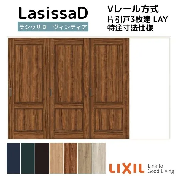 【オーダーサイズ 】リクシル ラシッサD ヴィンティア Ｖレール方式 片引戸 3枚建 AVKT-LAY ケーシング付枠 Ｗ2308～3916mm×Ｈ1728～2425mm kenzai