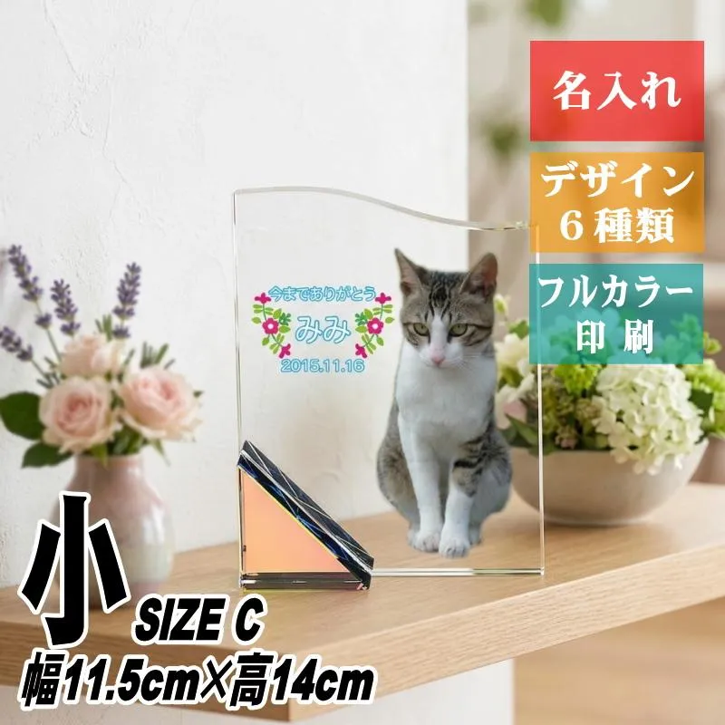 ペット 位牌 クリスタル KP-20(小) 名入れ ペット位牌 仏具 犬 猫 愛犬 愛猫 写真 メモリアル位牌 ペット仏具 ペット供養 手元供養