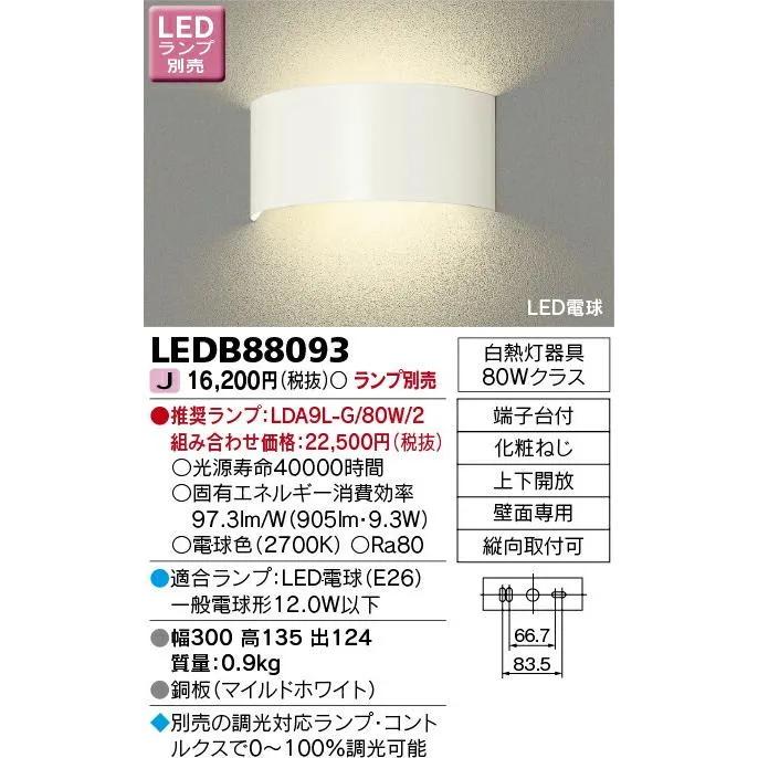 LEDB88093 東芝 LEDブラケットライト