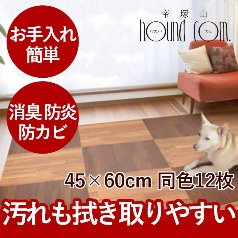 はってはがせるフロアマット 45×60cm 同色12枚セット マット カーペット 防炎 防水 消臭加工 ズレにくい