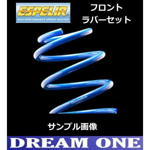 フィット GE8(H21/11〜) L15A(2WD) エスペリア スーパーダウンサス1台分+ダウンサスラバーフロントセット ESH-837