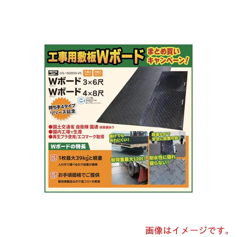 【別途送料あり】ウッドプラスチックテクノロジー ウッドプラスチック 工事用敷板 Ｗボード 両面凸 カラー：黒 ９１０ｍｍ×１８２０ｍｍ（持ち手４）Ｘ１５枚 【品番：B0918-20-BK-M4K4-15】