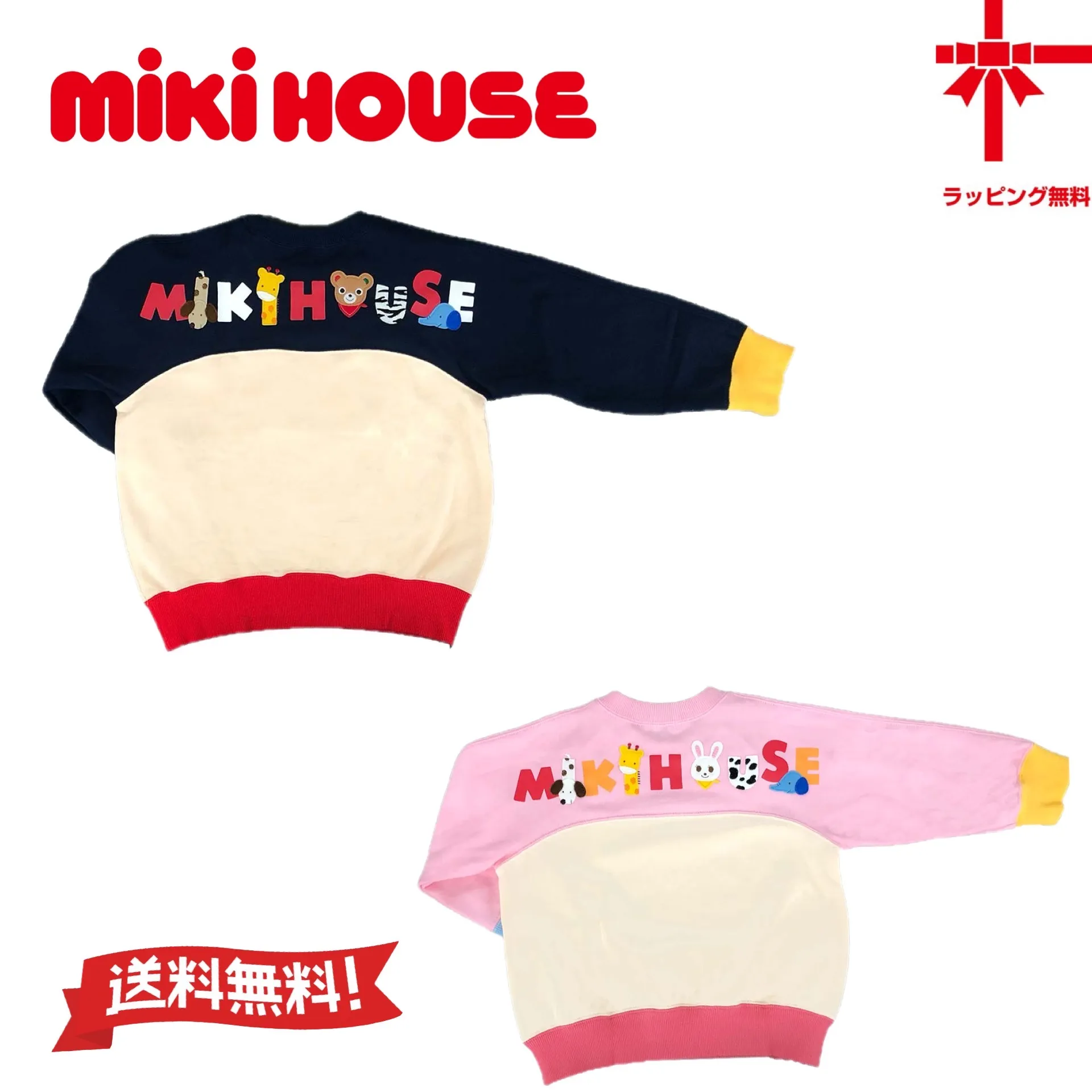 ●セール 30%OFF ●【ミキハウス★MIKI HOUSE】バックロゴトレーナー【90・100・110・120・130cm】くま ベア プッチー うさぎ うさこ きりん 新学期 幼稚園 保育園 小学生 誕生日 七五三 出産祝い 入園 入学 クリスマス ギフト ミキハウス正規取扱店