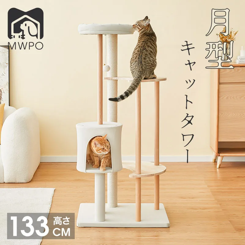 MWPO キャットタワー 天然木 オールシーズン素材  木製 お掃除楽々 猫ハウス 猫タワー キャットツリー 猫ベッド 爪とぎ 遊び場 運動不足 おしゃれ 可愛い スリム 省スペース 据え置き mwpo-885