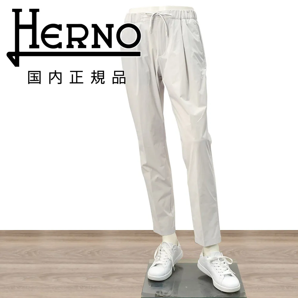 ヘルノ HERNO イージーパンツ メンズ 1プリーツパンツ 超軽量ストレッチナイロン アイスグレー 薄手&撥水 ファンクショナルワードローブ 国内正規品