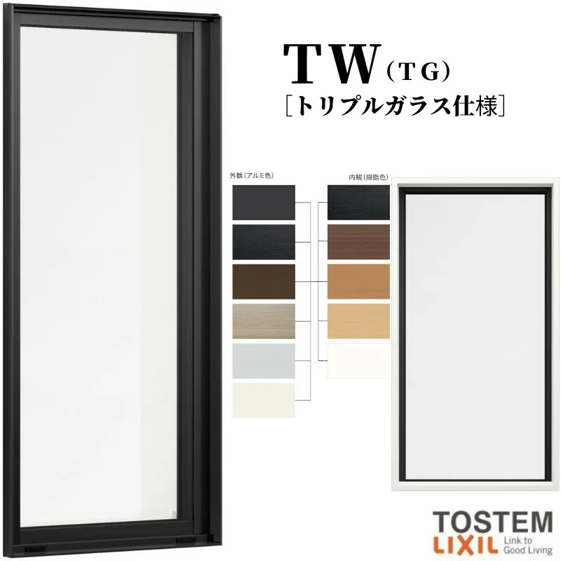 FIX窓 11905 TW (TG) W1235×H570mm トリプルガラス 樹脂サッシ アルミサッシ 複合窓 採光窓 固定サッシ ＴＷ ハイブリッドサッシ LIXIL リクシル TOSTEM トステム 断熱 窓 サッシ 住宅 家 リフォーム DIY 建材屋