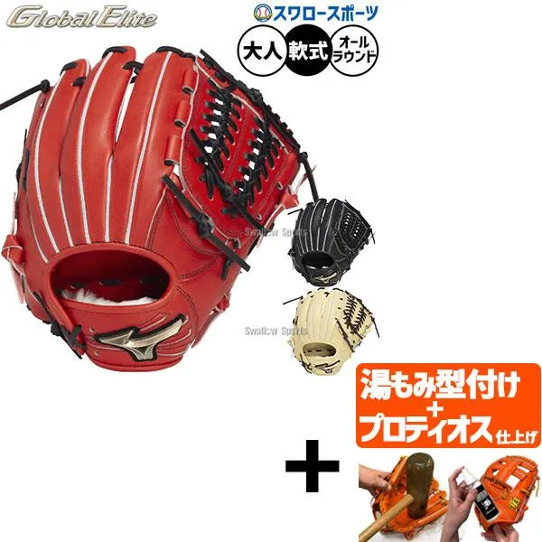 【プロティオス型付け込み/代引、後払い不可 】野球 ミズノ グローバルエリート 軟式グローブ グラブ 軟式用 オールラウンド用 限定 大人用 一般用 1AJGR33400 M