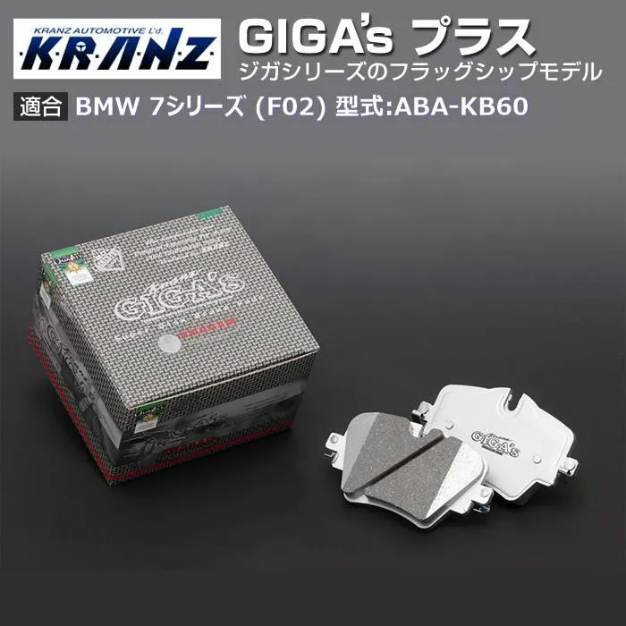 BMW 7シリーズ (F02) 型式:ABA-KB60 | GIGA's Plus(ジガプラス)【フロント用】｜KRANZ