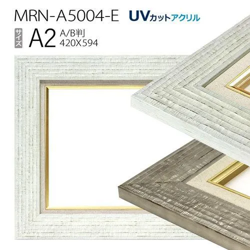 油彩額縁 MRN-A5004-E A2(594×420)（UVカットアクリル仕様 木製 油絵用額縁 キャンバス用フレーム）