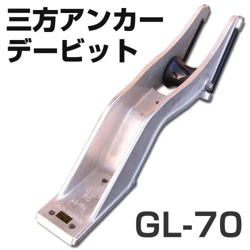 三方アンカーデービット GL-70 （プラローラータイプ） アンカーローラー