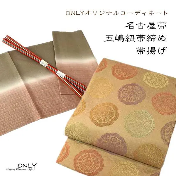 九寸 名古屋帯 仕立上り 五嶋紐帯締め帯揚げ 3点セット ONLY 2386-3