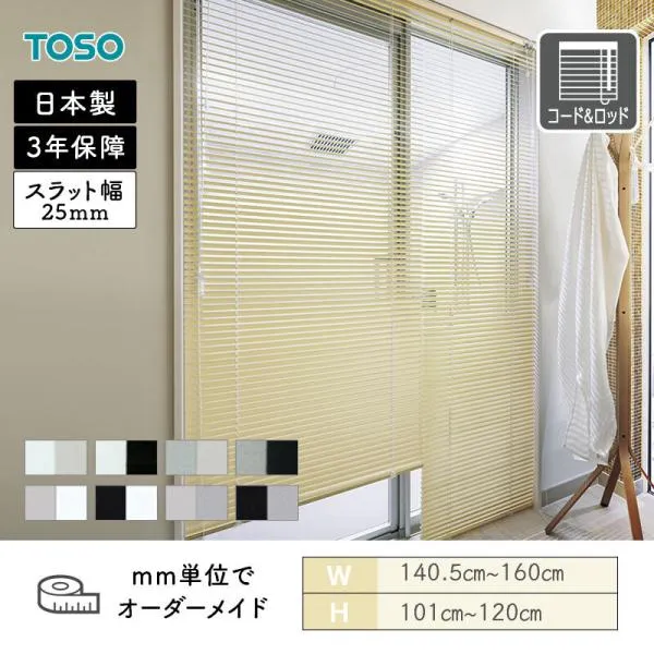アルミブラインド 水まわり窓 スラット25浴窓 ツートンカラー 幅1405mm～1600mm 高さ1010mm～1200mm TOSO 送料無料