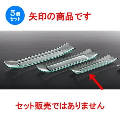 5個セット ガラス オーシャン 30cmUトレー ［ 30 x 7.5 x h 2.5cm ］ 【 ホテル レストラン カフェ 洋食器 飲食店 業務用 】