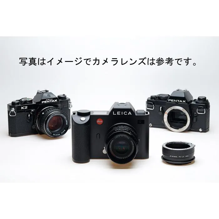レイクォール マウントアダプター PK-LA 日本製