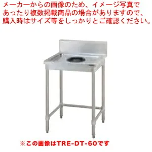 タニコー ダストテーブル TRE-DT-90 【ECJ】