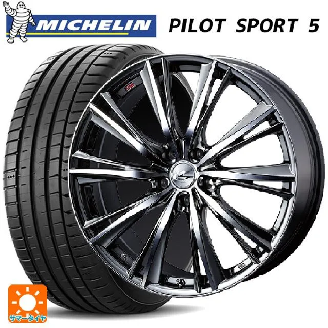 送料無料 サマータイヤホイールセット 235/45R17 97Y XL ミシュラン 正規品 パイロットスポーツ5 ウェッズ レオニス WX 17-7J