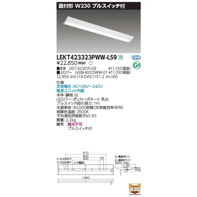 東芝 LEDベースライト LEKT423323PWW-LS9 TENQOO直付 40形 W230P付 LED組み合せ器具